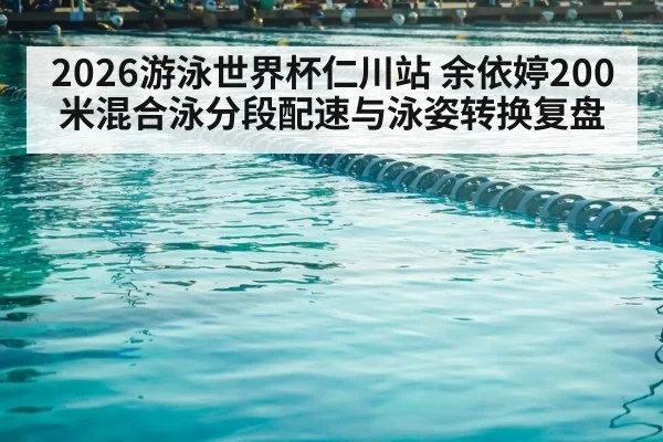 competitive swimming pool lanes