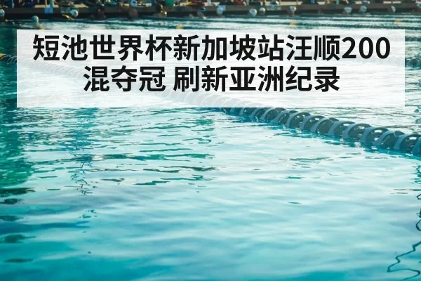 swimming pool competition lanes